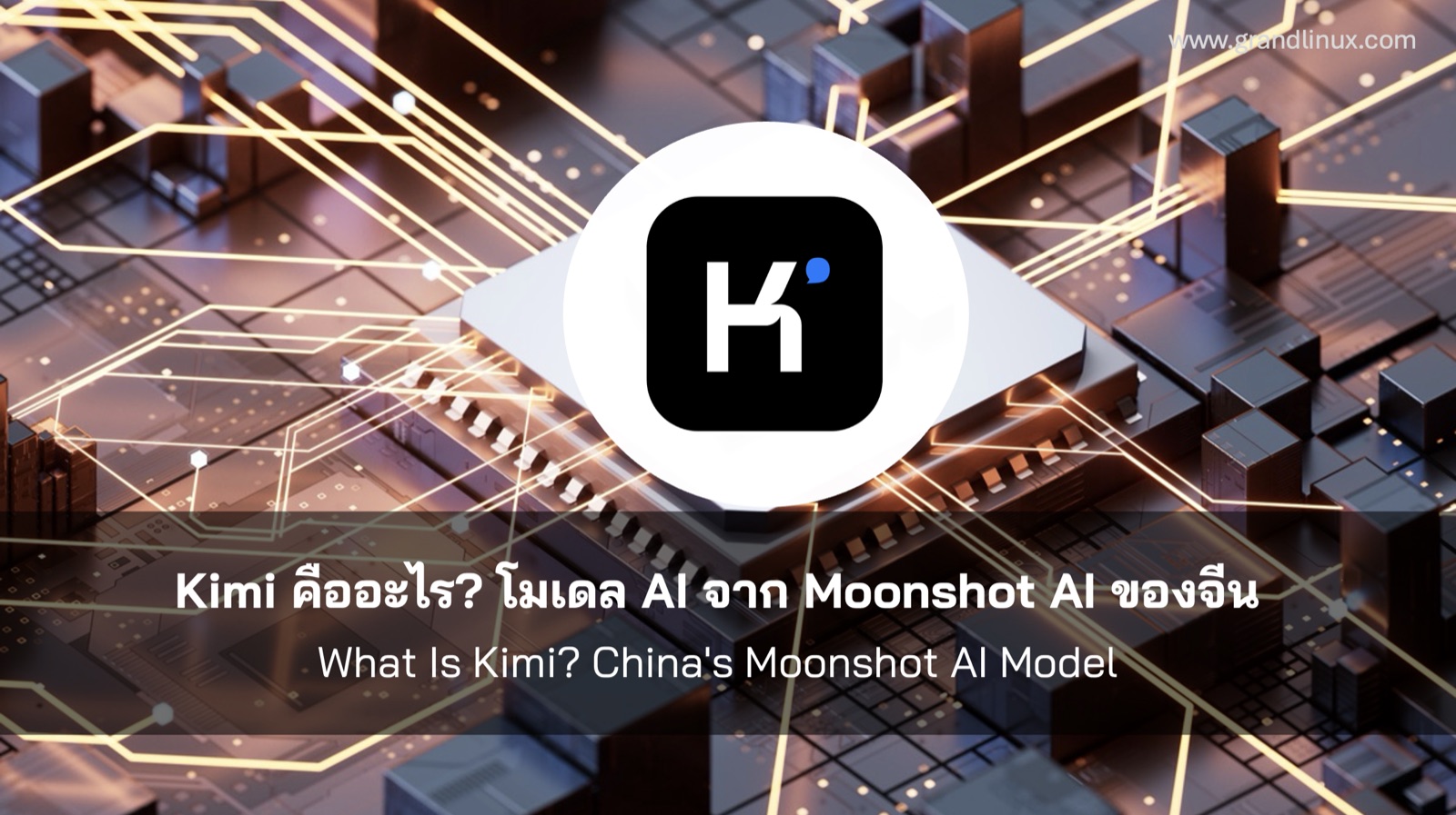 What Is Kimi? China's Moonshot AI Model — How Good It Really Is, and What Thai Businesses Should Consider 2026