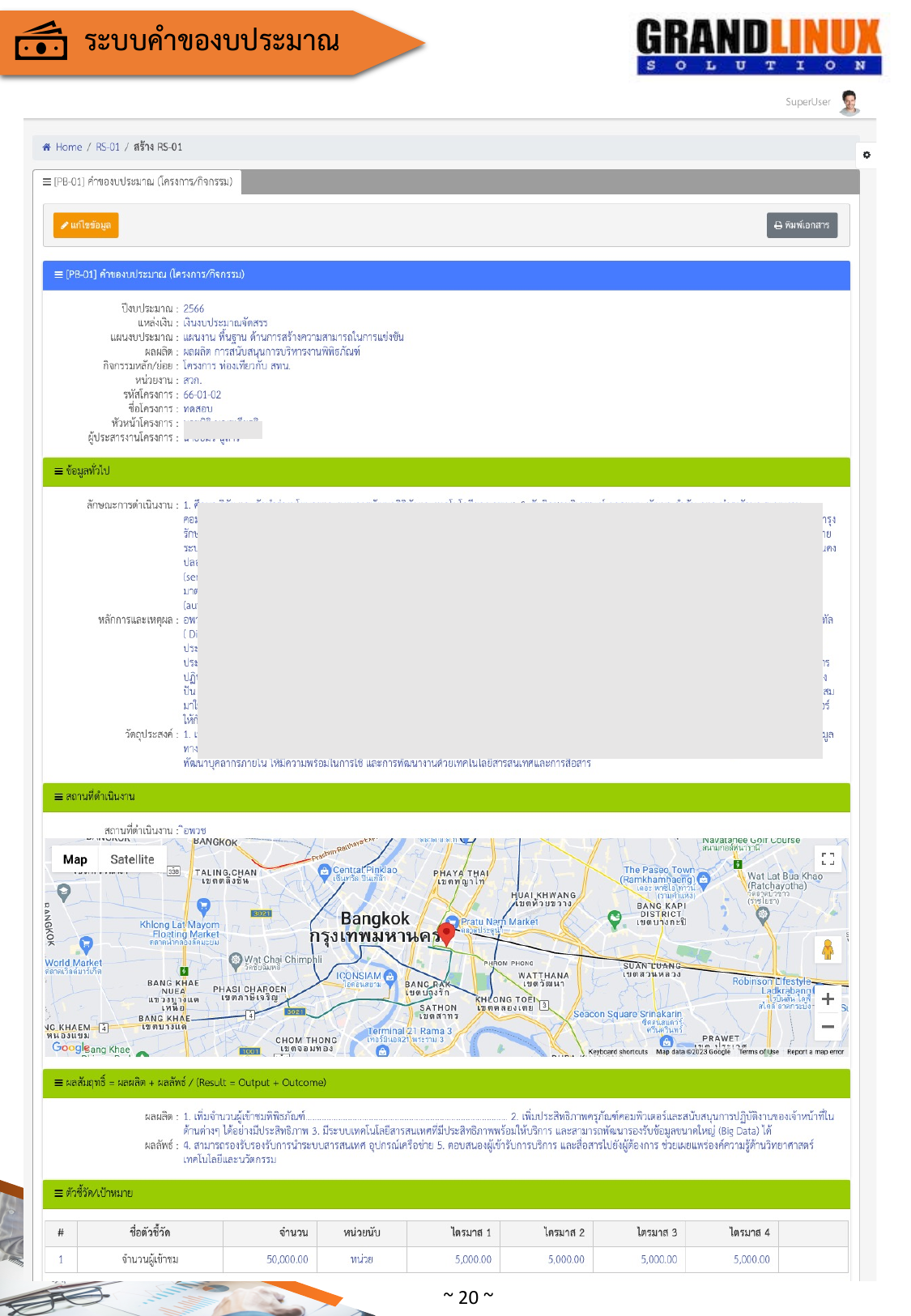 ระบบงบประมาณ