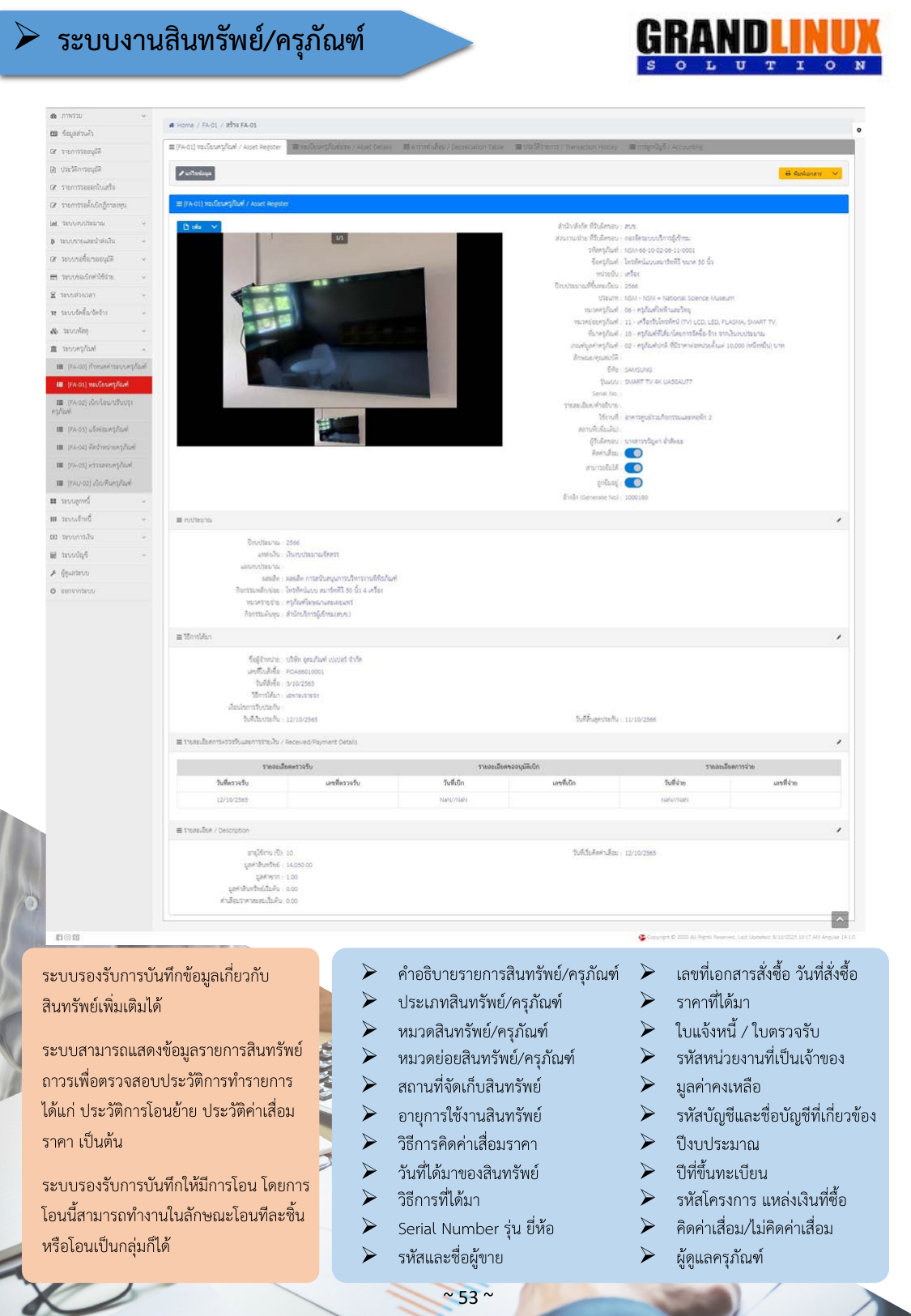 ระบบสินทรัพย์/ครุภัณฑ์
