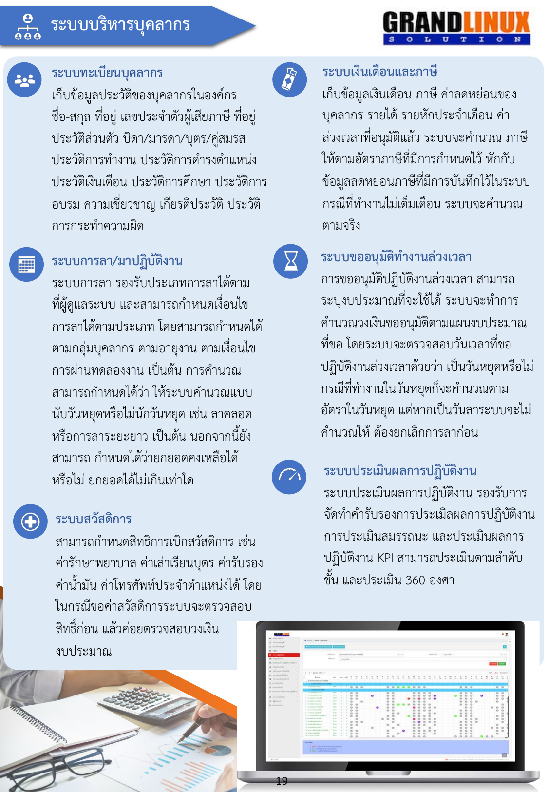 ระบบทะเบียนบุคลากร