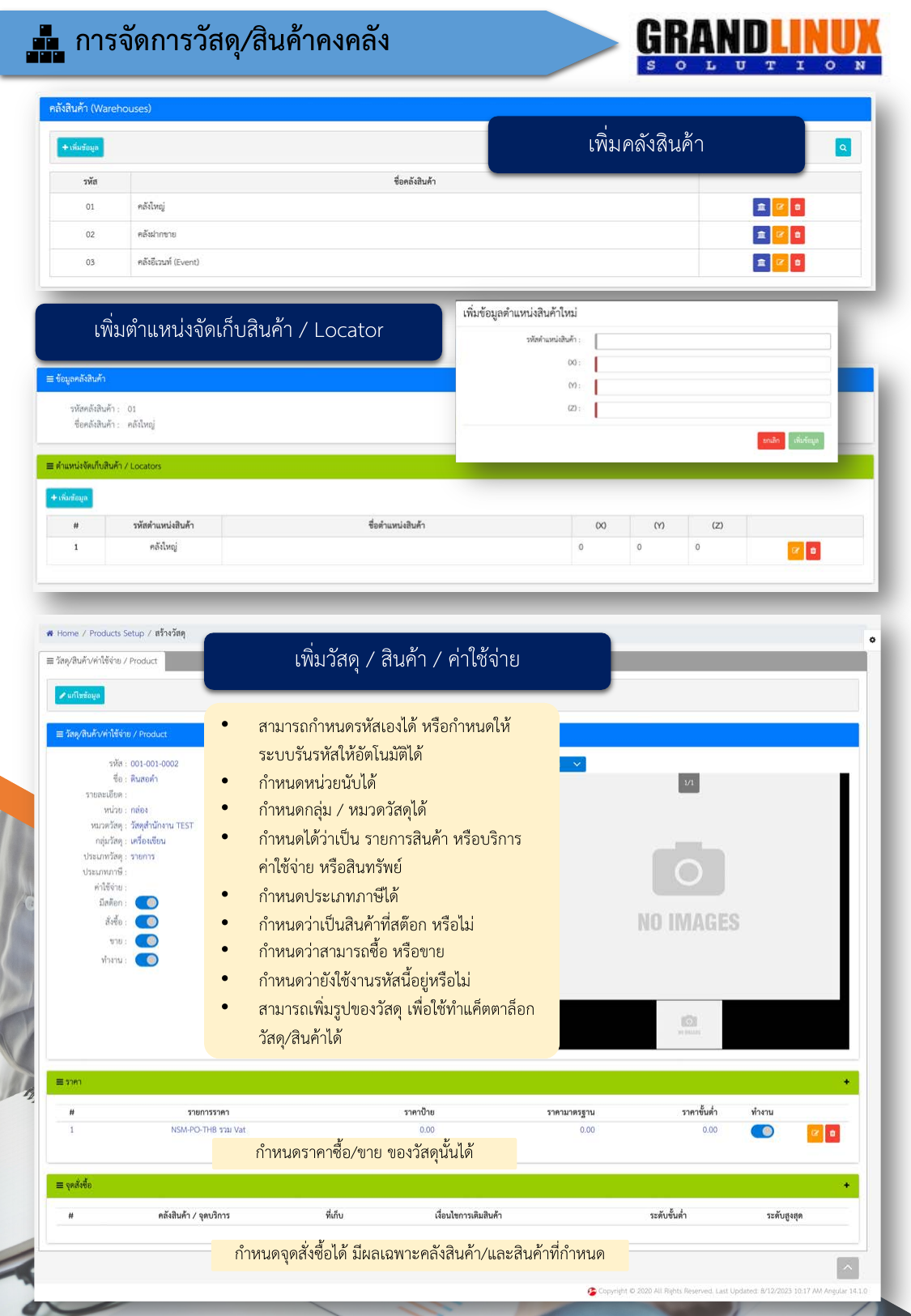 ระบบพัสดุ/คลังพัสดุ