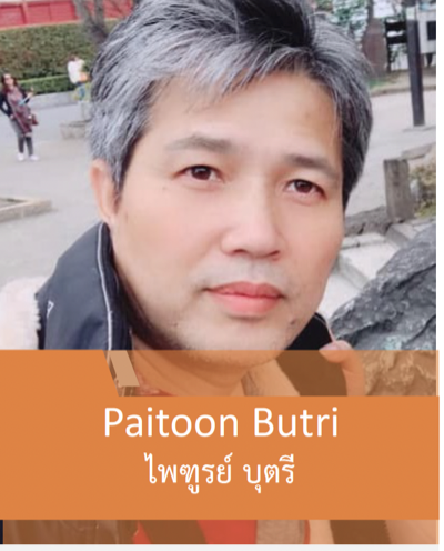 ไพฑูรย์ บุตรี